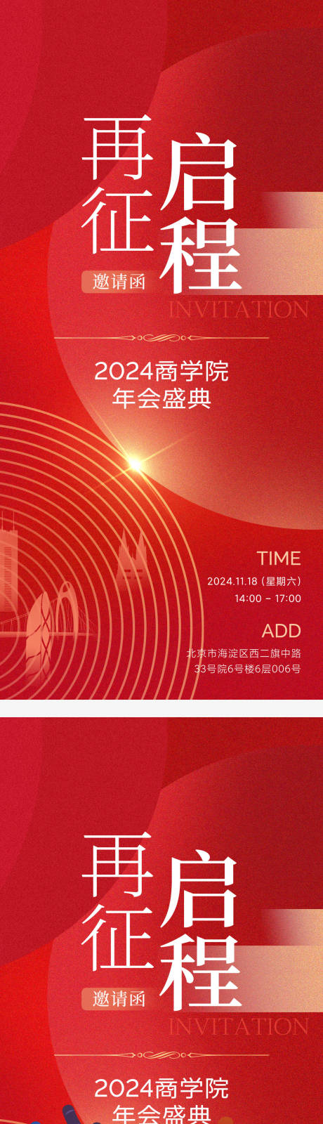 源文件下载【年会邀请函海报】编号：98340020457449116