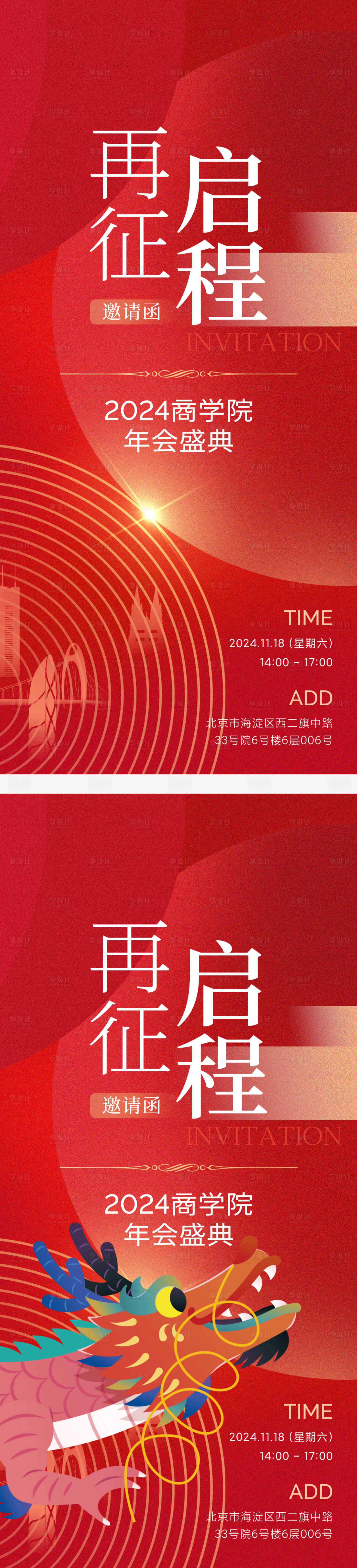 源文件下載【享設(shè)計】搜索編號：98340020457449116【年會邀請函海報】