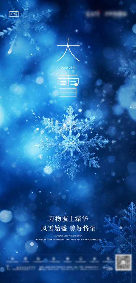 源文件下载【享设计】搜索编号：42100020206523189【大雪海报】