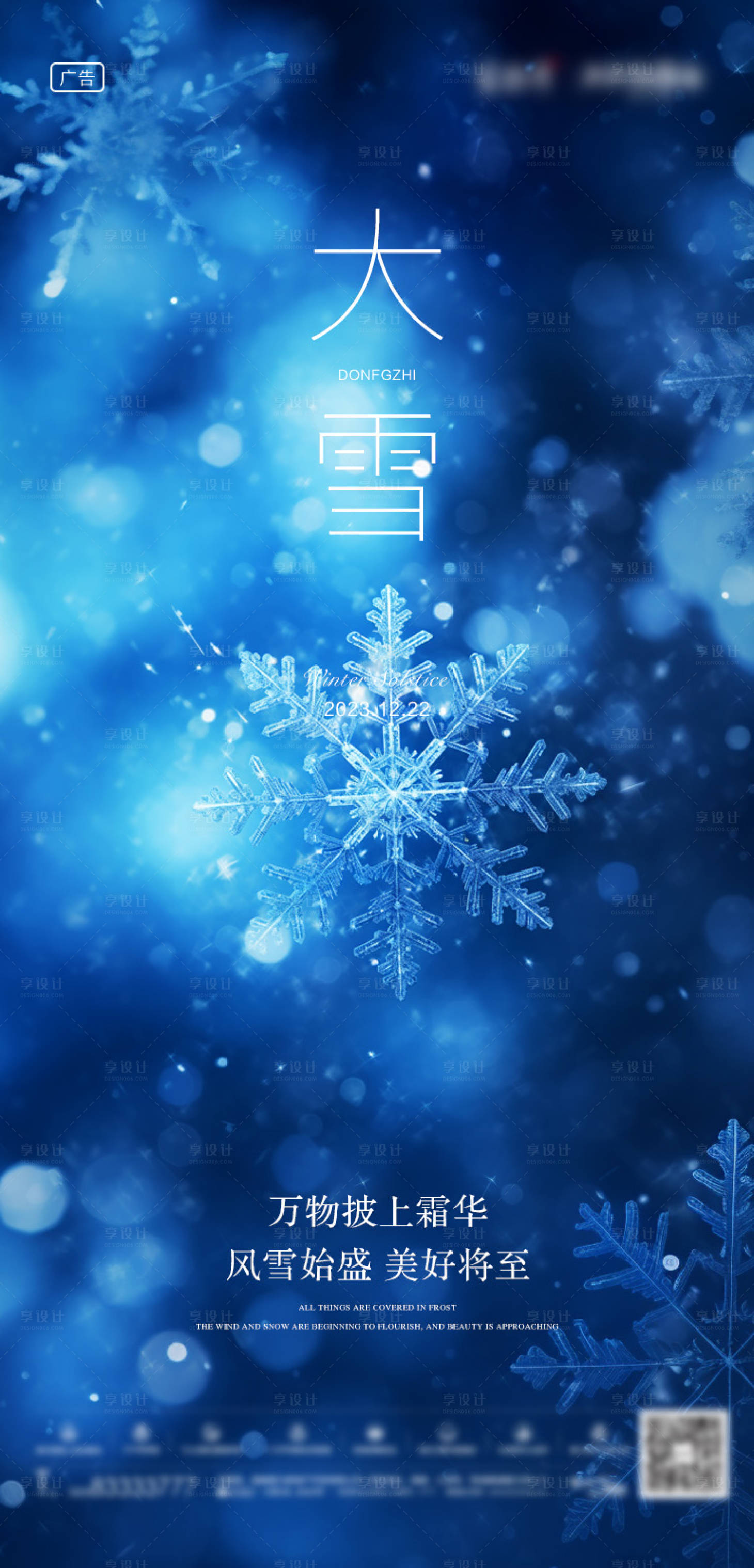 源文件下载【享设计】搜索编号：42100020206523189【大雪海报】