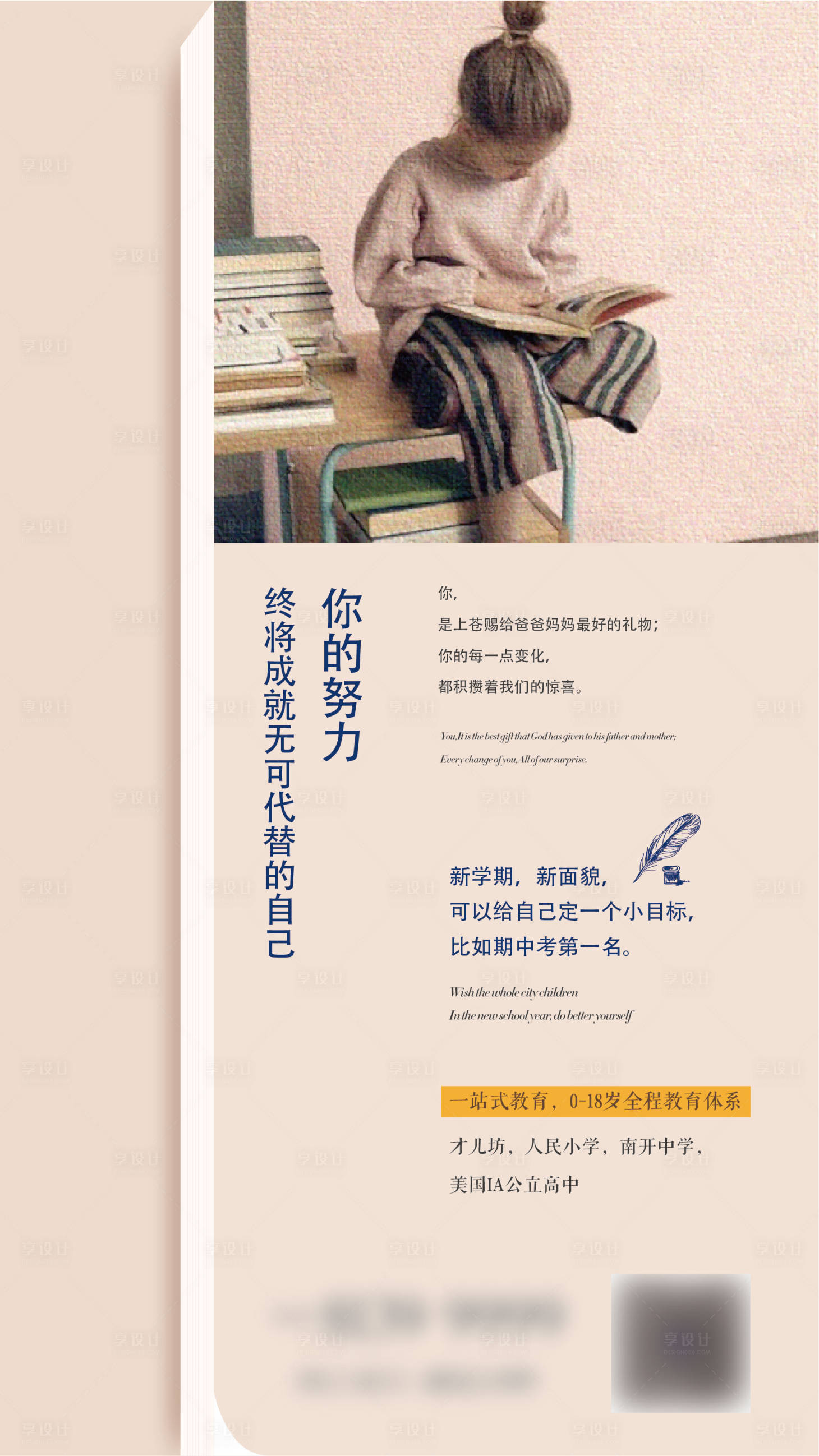 源文件下载【享设计】搜索编号：25740020463641496【地产教育价值点海报】