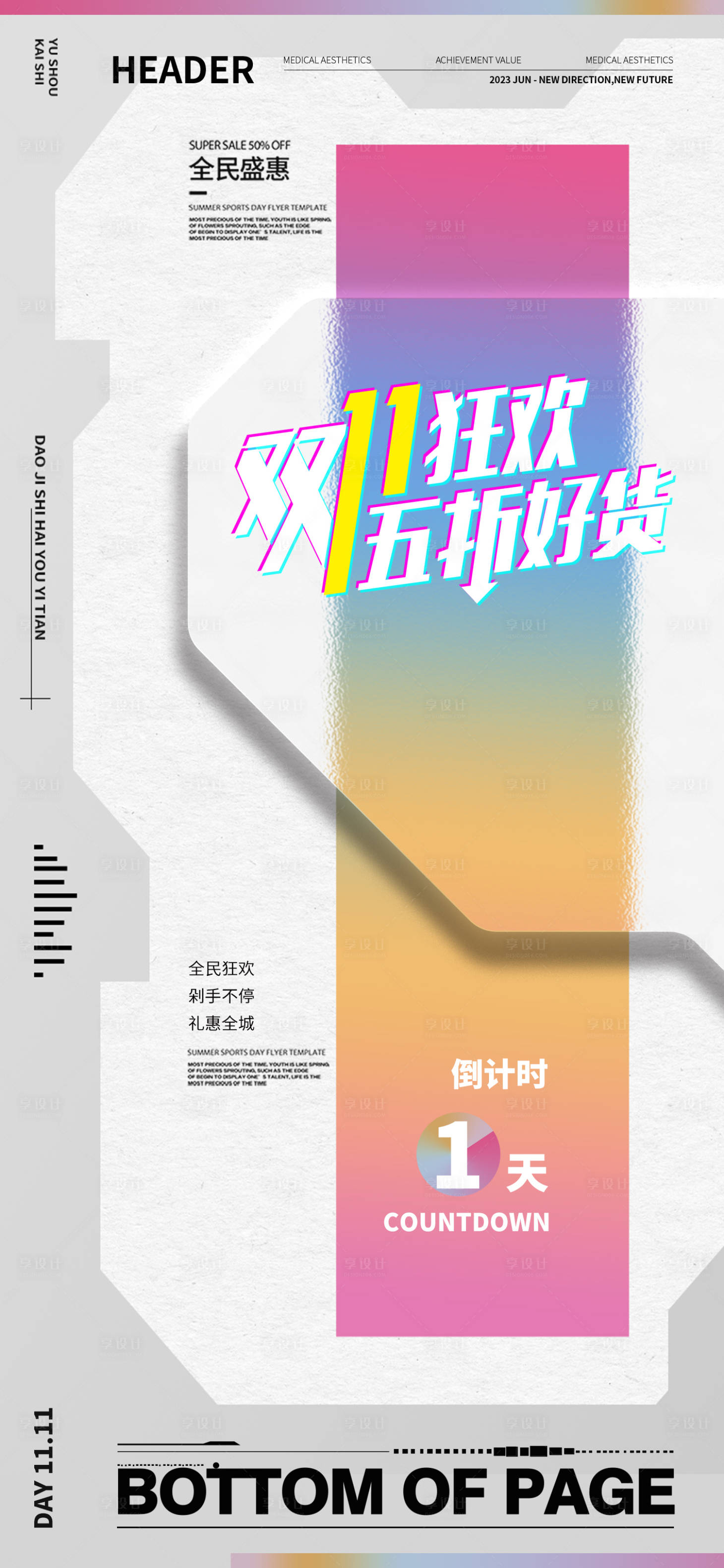 源文件下载【双十一狂欢折扣倒计时海报】编号：31990020280978046
