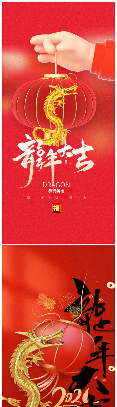 源文件下载【2024年海报】编号：46760020542208954