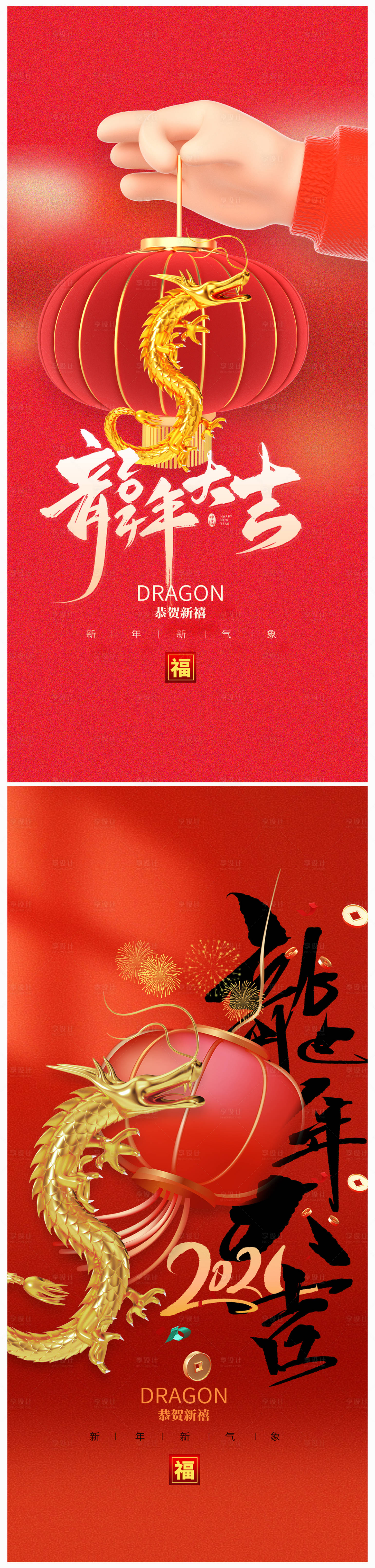 源文件下載【享設計】搜索編號：46760020542208954【2024年海報】