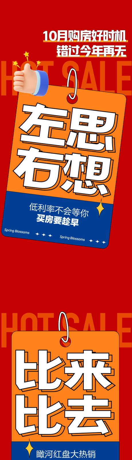 源文件下载【错过再无大字报系列海报】编号：20231117151528154