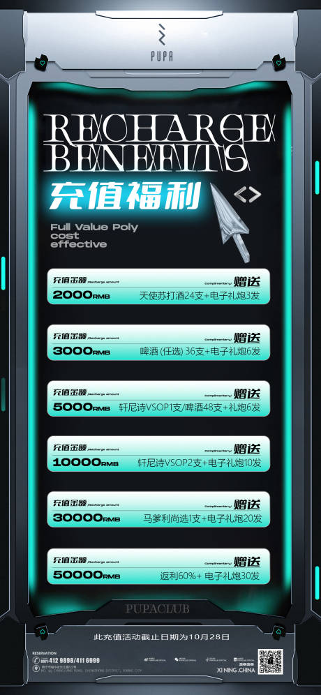 源文件下载【酒吧夜店酒水充值海报】编号：75480020173613703