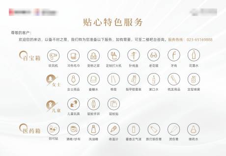 源文件下载【物业特色服务图标海报展板】编号：16590020691891615