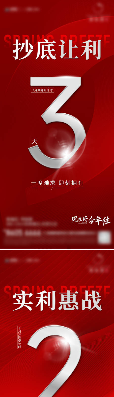 源文件下载【房地产热销倒计时系列就能】编号：90670020433414221