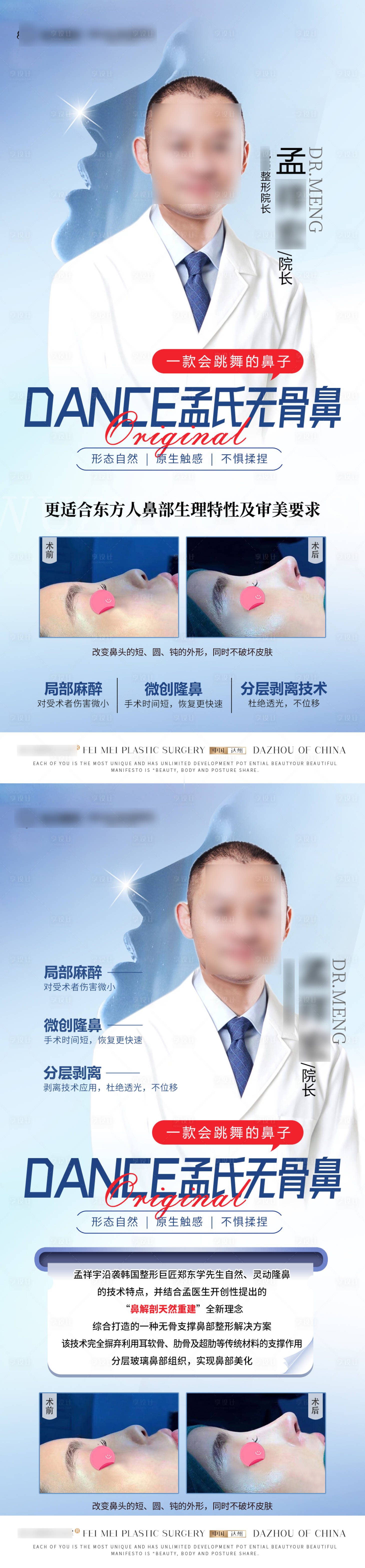 源文件下载【享设计】搜索编号：91990020602048817【医美无骨鼻专家案例海报】