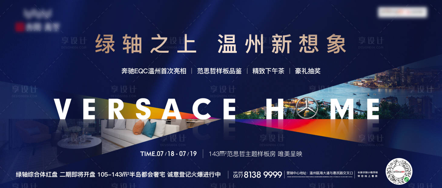 源文件下載【享設計】搜索編號：45500020430208342【樣板房開放開盤活動暖場主畫面】