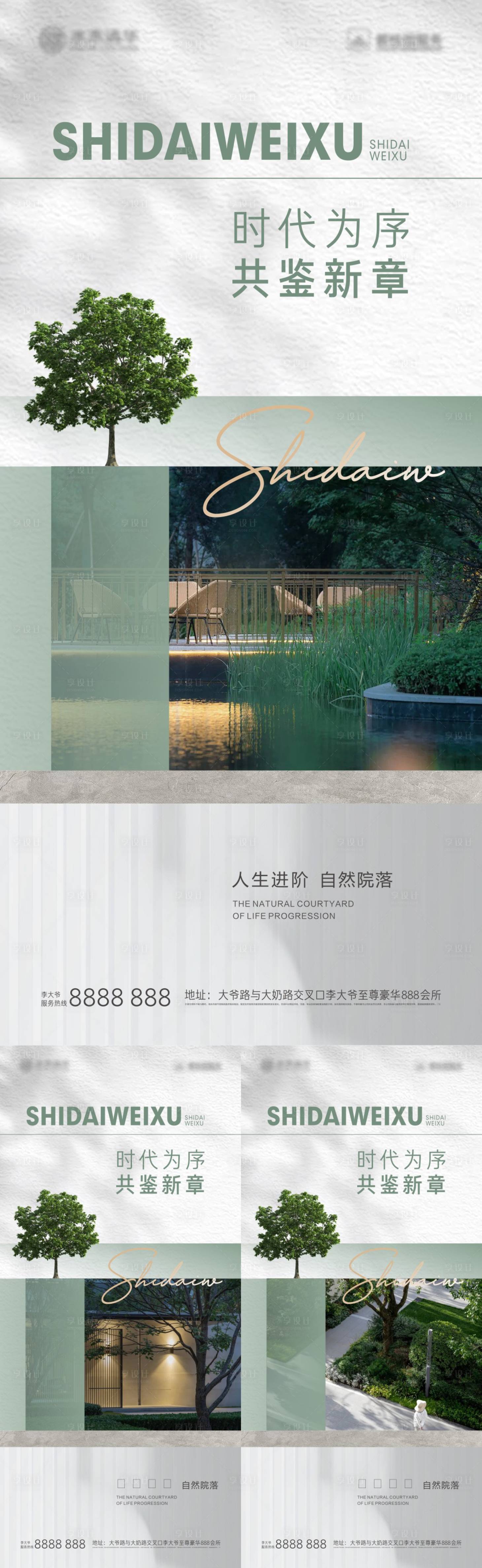 源文件下载【高端园林景观配套价值点海报】编号：22820020581749458