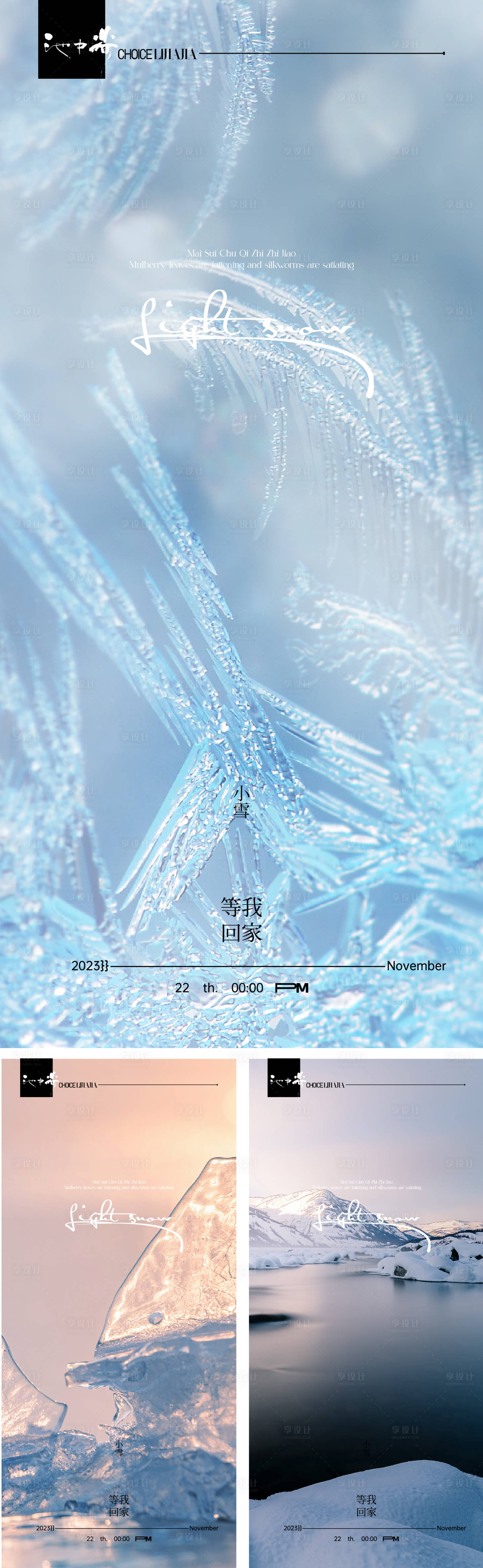 源文件下载【小雪节气海报】编号：20231116180854699