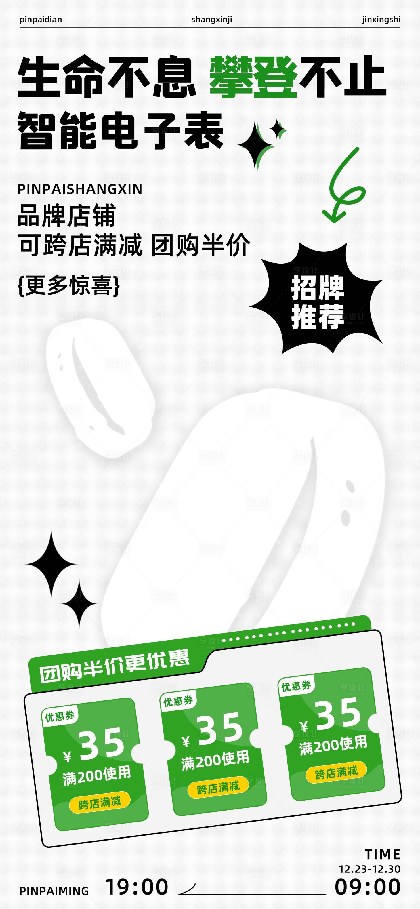 源文件下载【智能电子表促销海报】编号：57830020575919568
