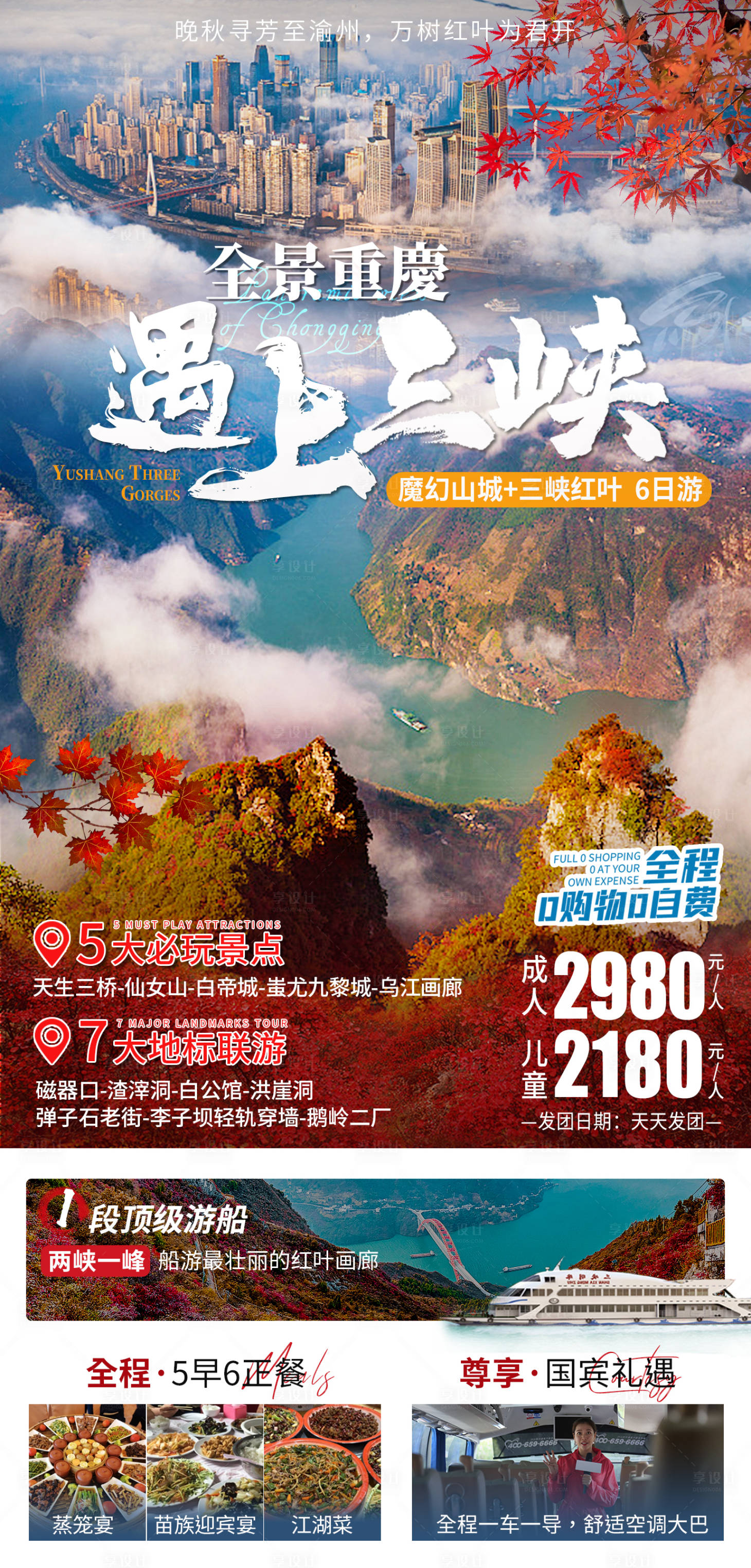 源文件下載【享設計】搜索編號：88700020437417334【全景重慶遇上三峽海報】