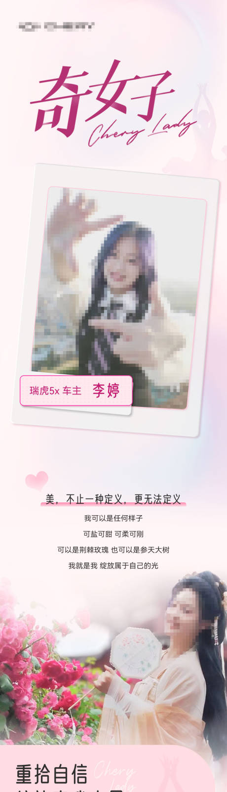 源文件下载【奇女子故事汽车长图海报】编号：34750020592631485