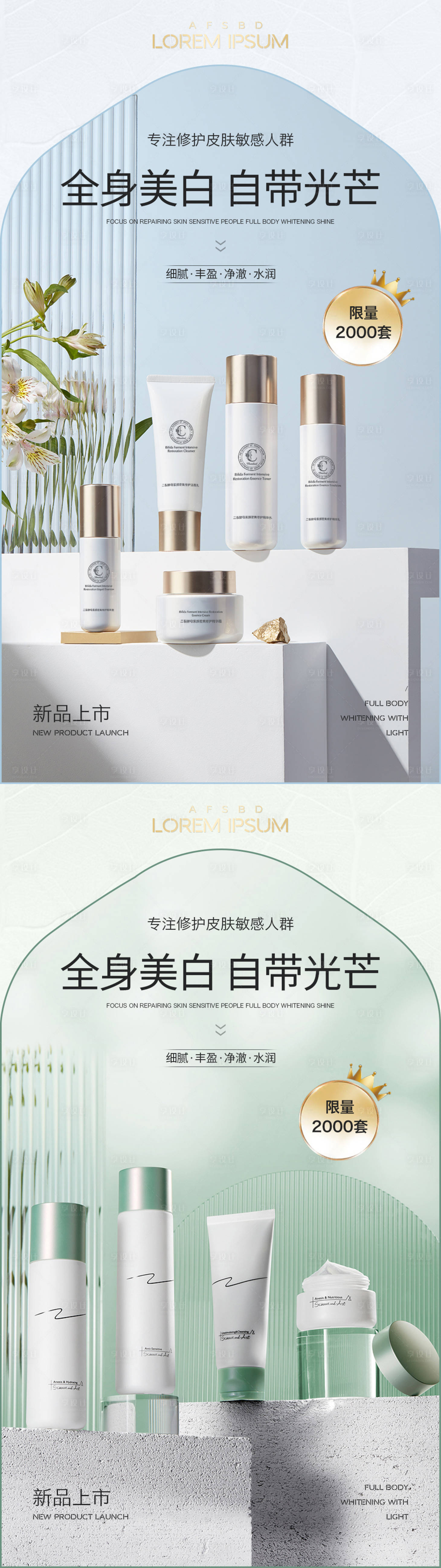 源文件下载【享设计】搜索编号：63470020344612510【美妆护肤产品造势系列海报】
