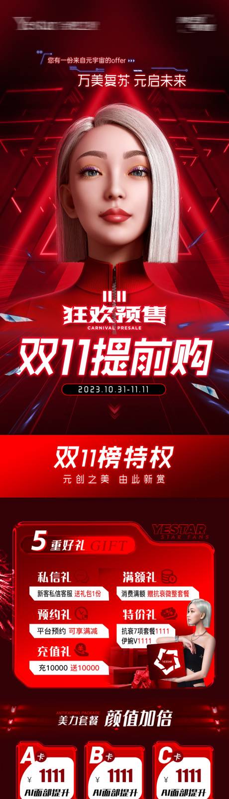 源文件下载【医美双11特权榜单】编号：91280020270622908