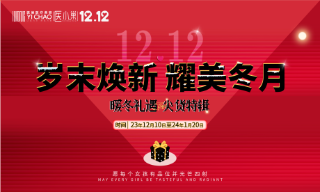 源文件下载【年终活动展板】编号：20231129161035607