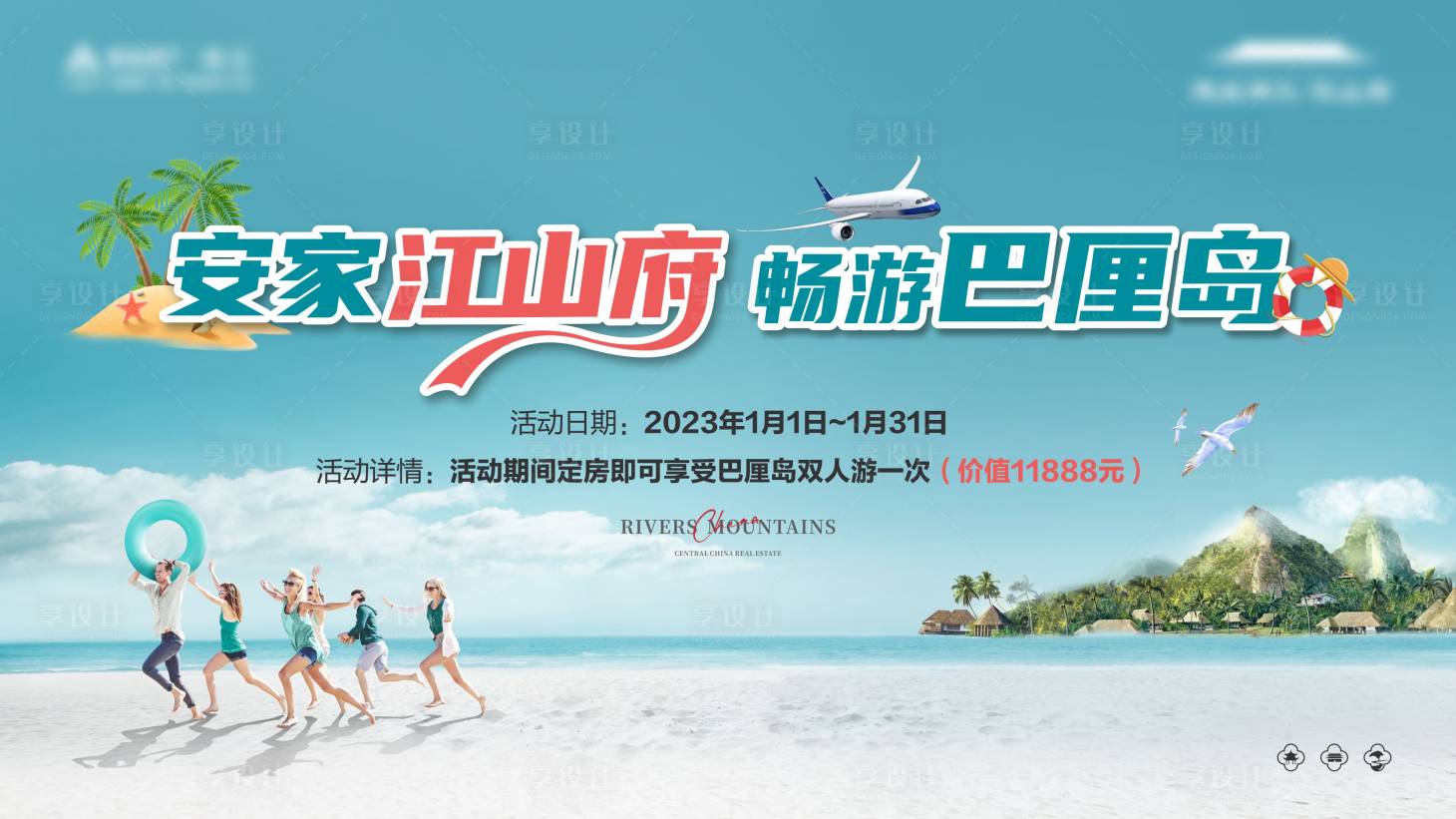 源文件下載【享設計】搜索編號：34240020382295564【旅游活動主畫面】