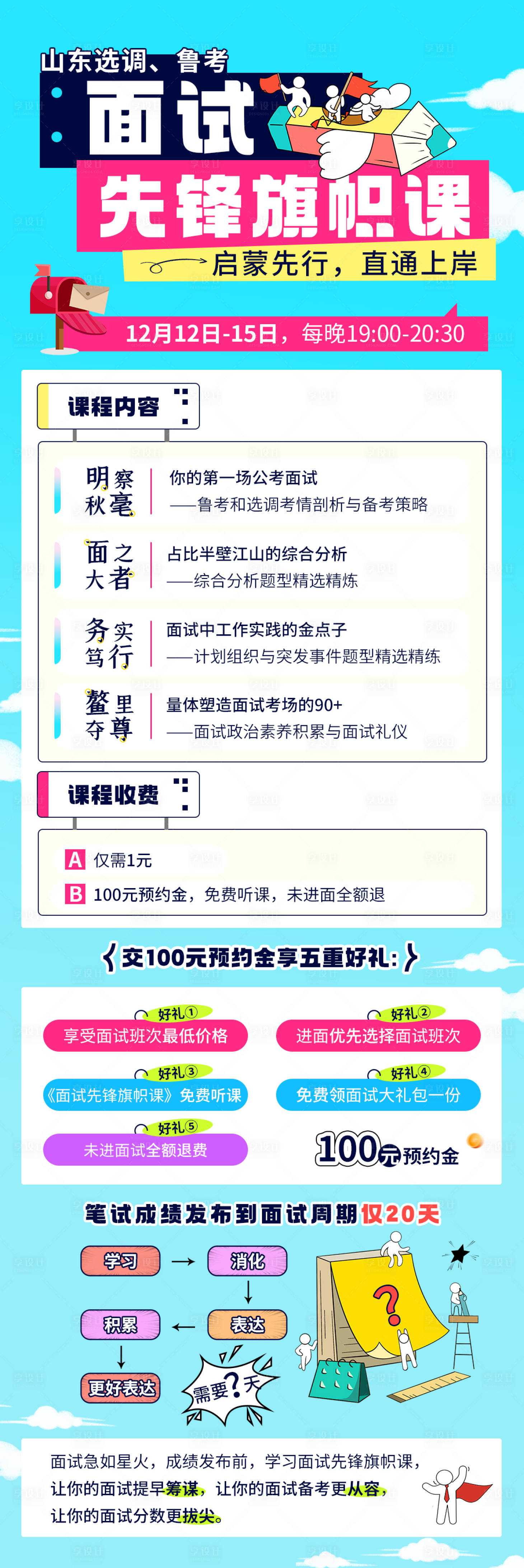 源文件下载【享设计】搜索编号：90520020621275311【面试先锋旗帜课长图】