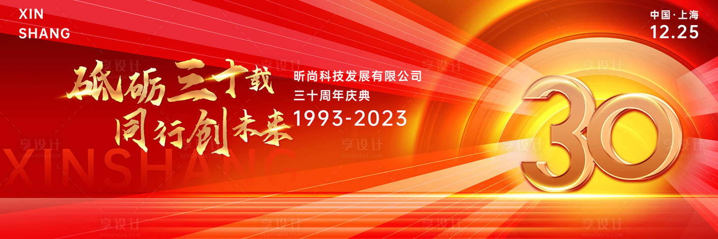 源文件下载【公司周年庆展板】编号：70880020178819868