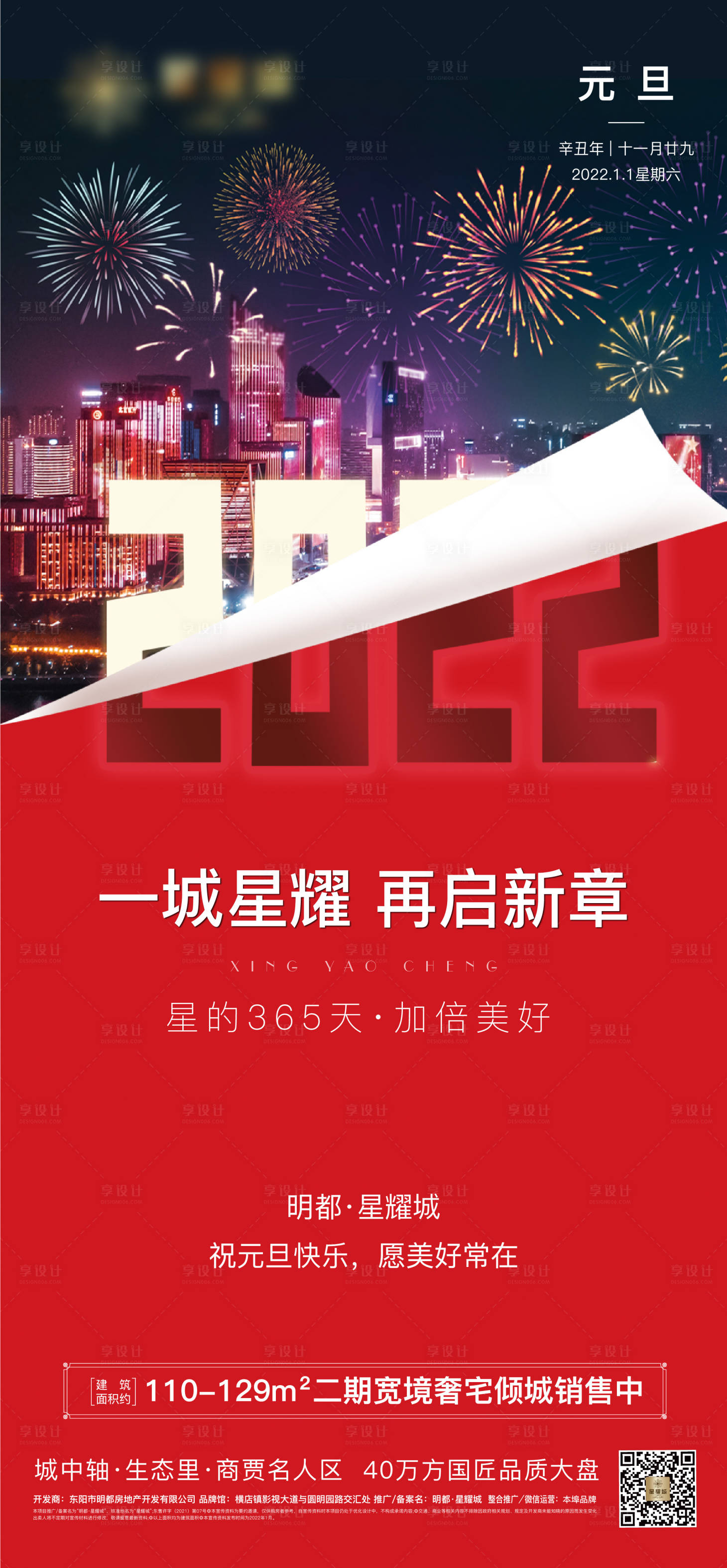 源文件下載【享設(shè)計(jì)】搜索編號(hào)：56900020665954164【元旦海報(bào)】
