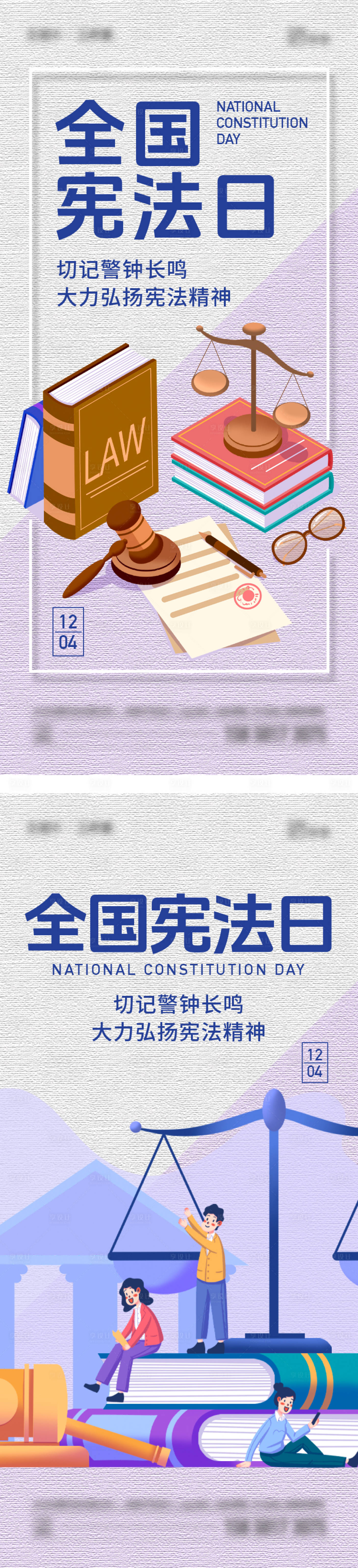 源文件下载【享设计】搜索编号：52730020669442305【全国宪法宣传日移动端海报】