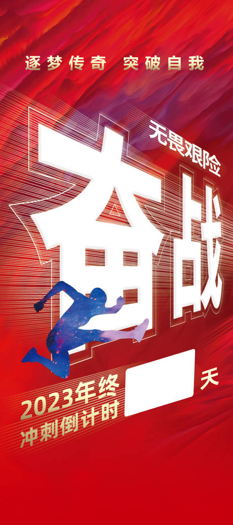 源文件下载【享设计】搜索编号：15940020193439474【年底冲刺海报】
