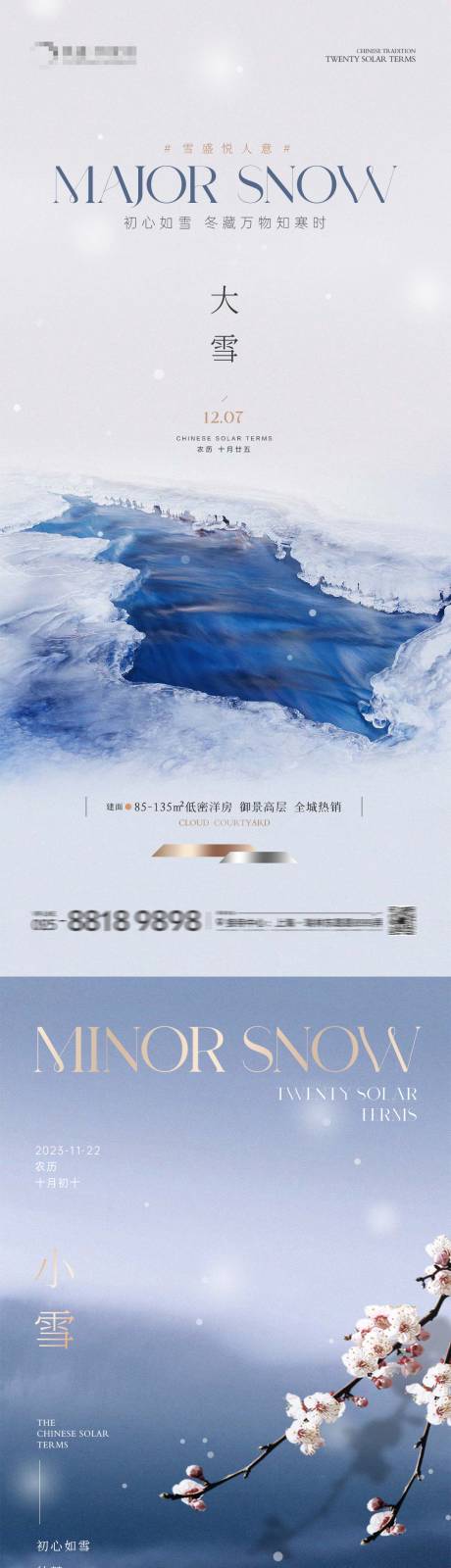 源文件下载【享设计】搜索编号：39090020571191300【地产大雪节气系列海报】
