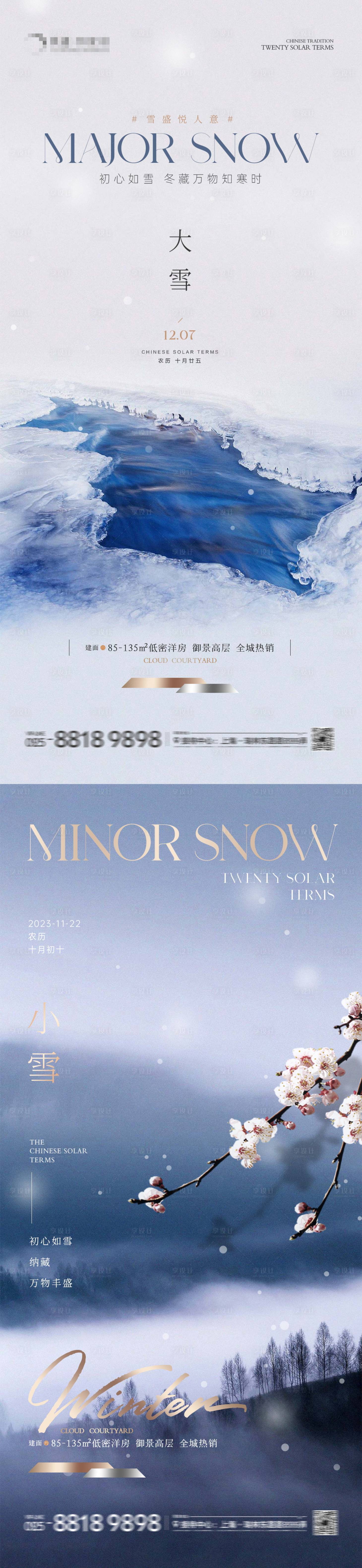 源文件下载【享设计】搜索编号：39090020571191300【地产大雪节气系列海报】