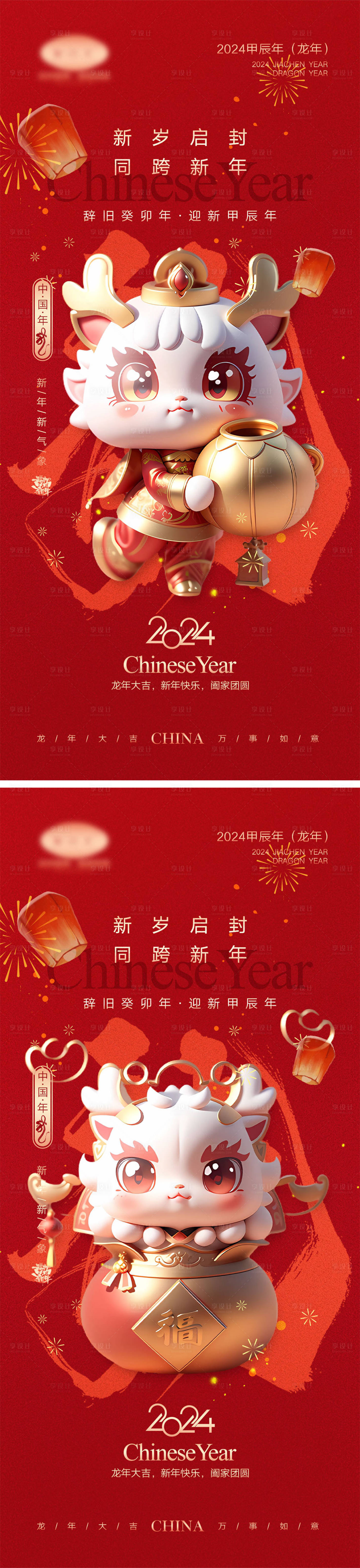 源文件下載【享設計】搜索編號：66400020634733634【2024龍年元旦海報】