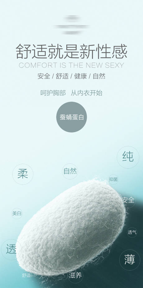源文件下载【文胸内衣简约海报】编号：72210020695987803