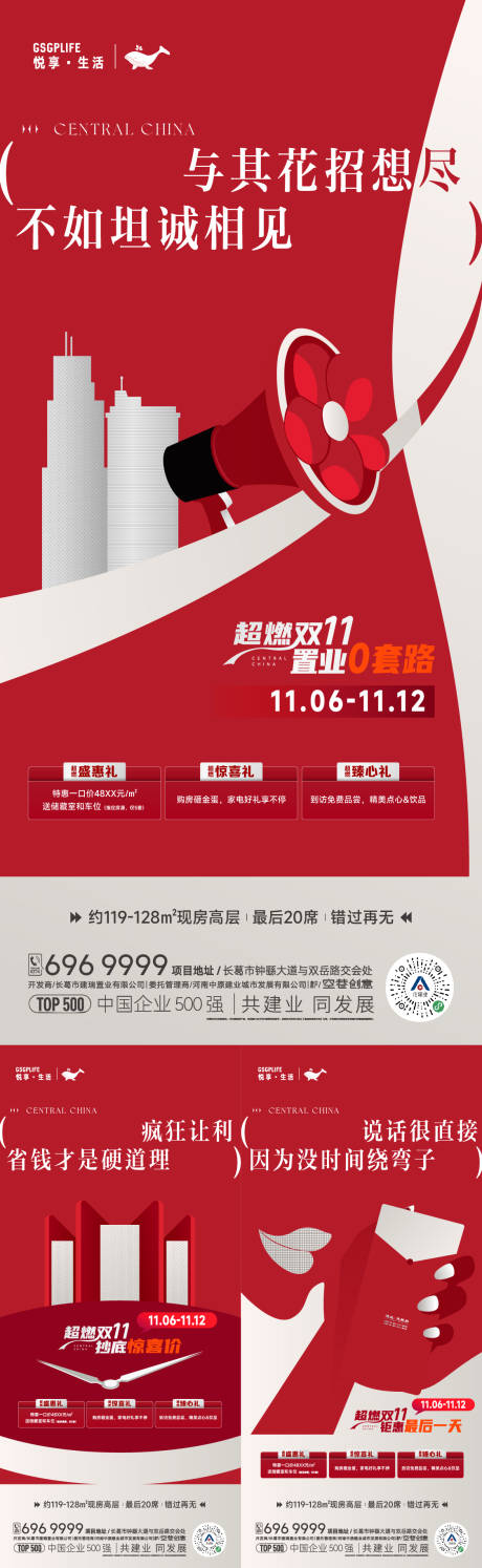 源文件下载【地产双十一促销海报】编号：96880020349267200