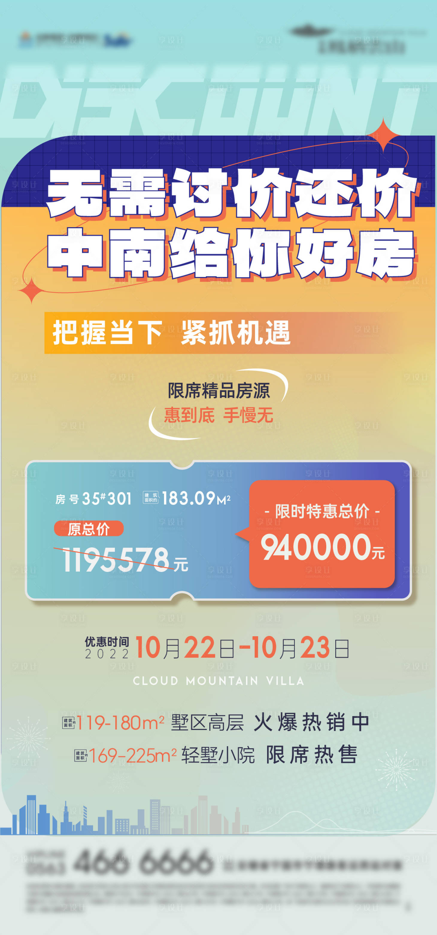 源文件下载【享设计】搜索编号：53840020270004013【特价房源】