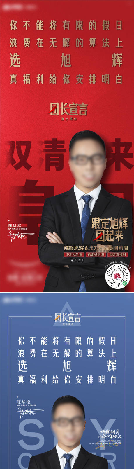 源文件下载【团长宣言海报】编号：32650020568269459