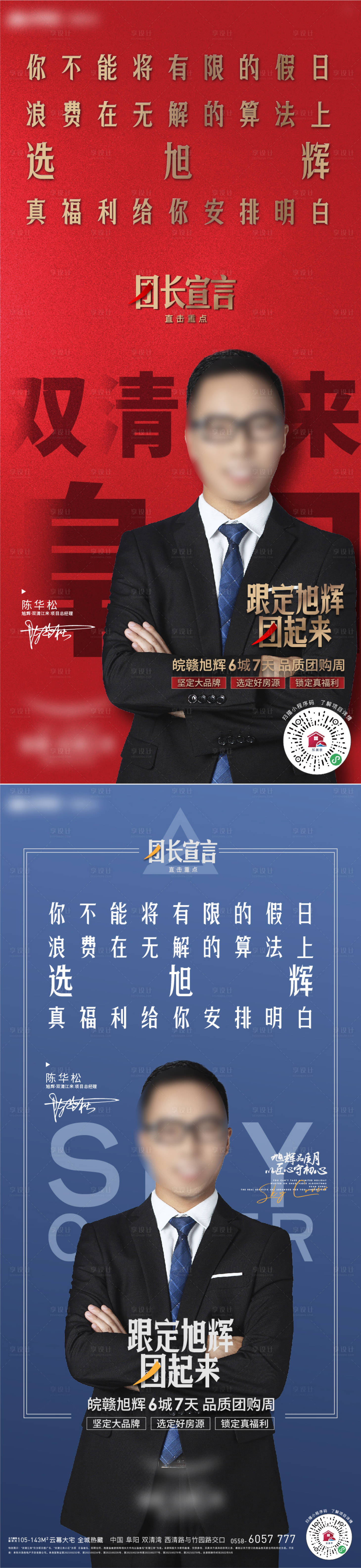 源文件下载【享设计】搜索编号：32650020568269459【团长宣言海报】