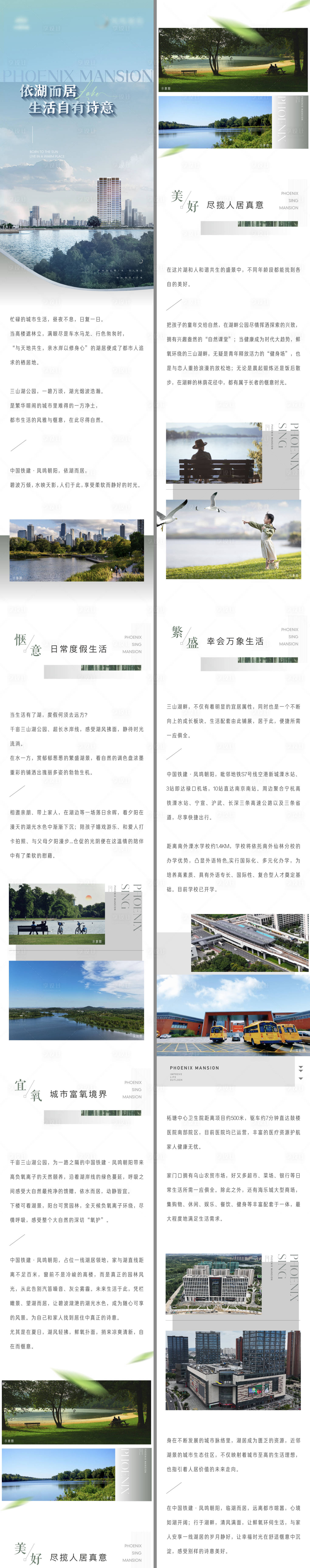 源文件下载【地产湖居人居建筑价值点配套长图】编号：15570020416294817