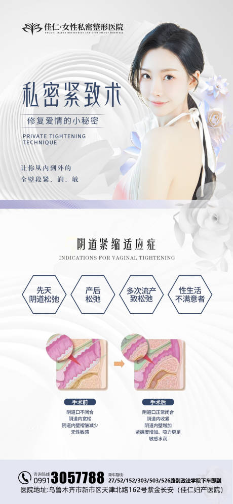 源文件下载【享设计】搜索编号：64970020148108197【私密医美科普】