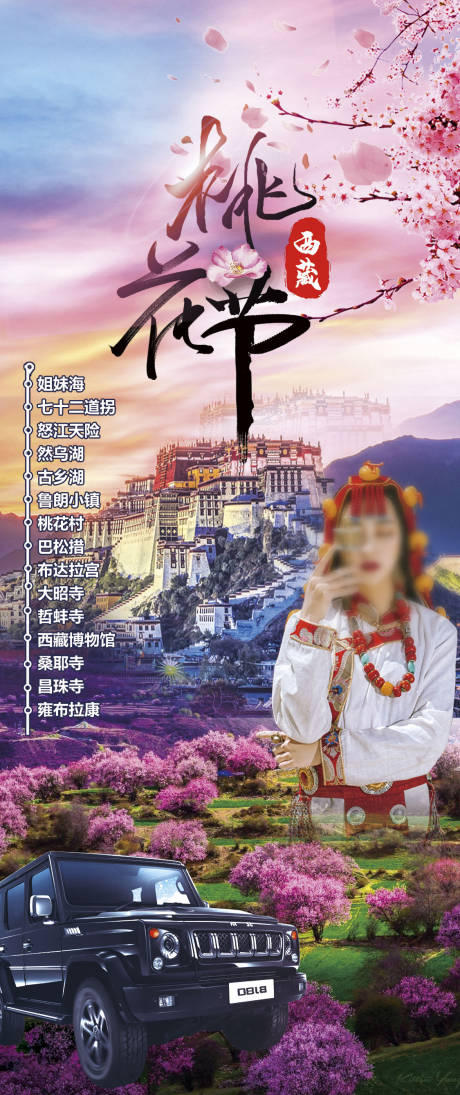 编号：20231116181252311【享设计】源文件下载-西藏旅游海报  