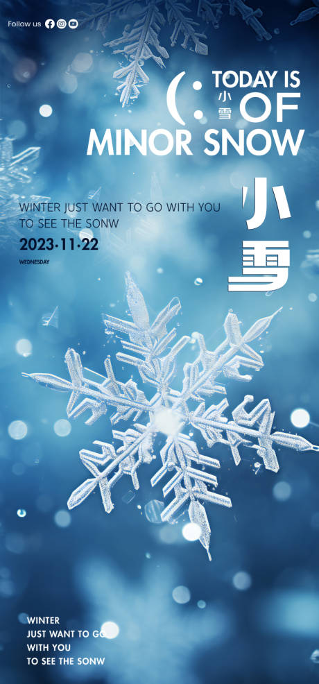 源文件下载【小雪节气海报】编号：20231120165354444