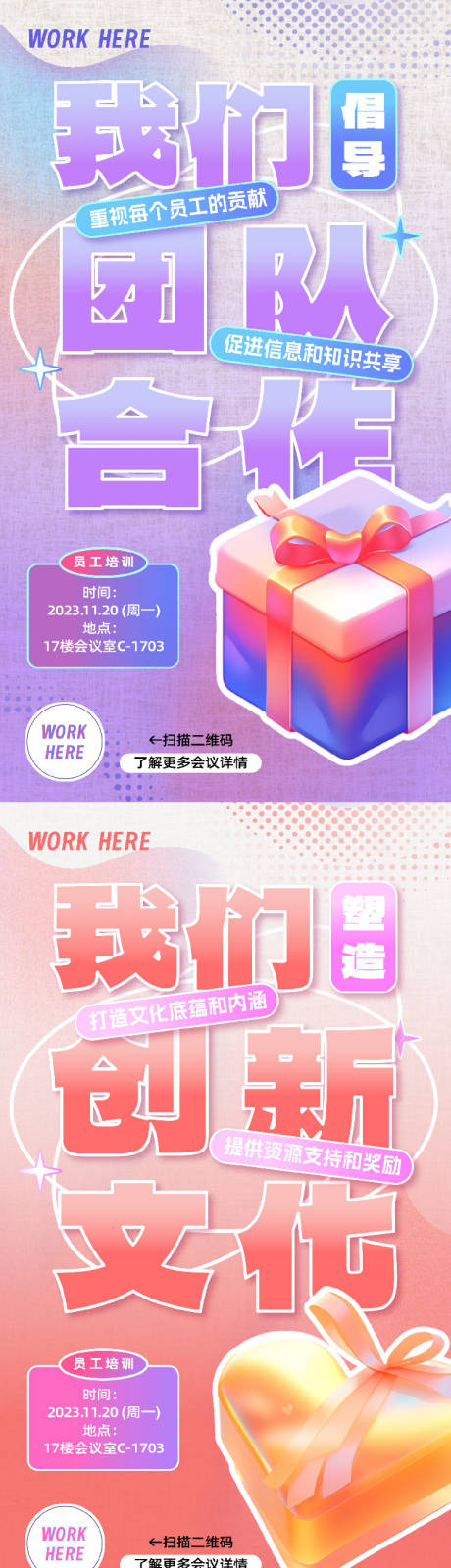 源文件下载【企业文化团队大字海报】编号：48280020492625199