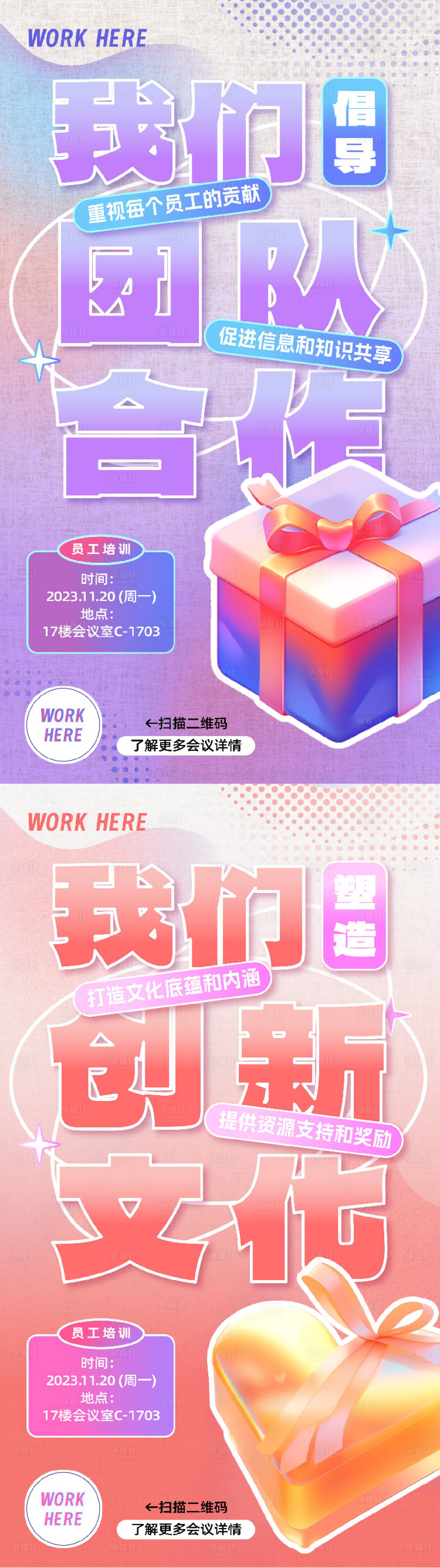 源文件下载【享设计】搜索编号：48280020492625199【企业文化团队大字海报】