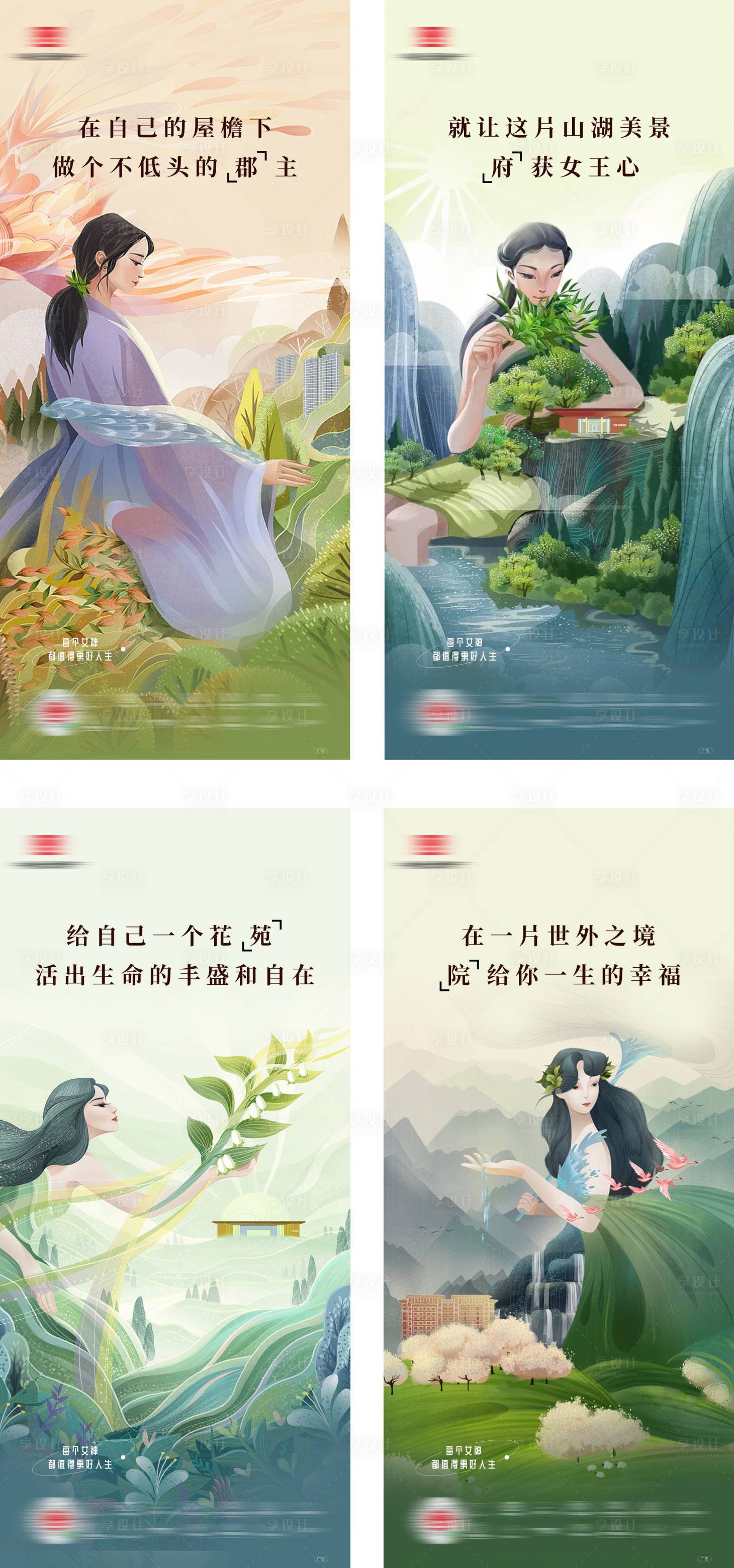 源文件下载【地产女神节品牌系列手绘海报】编号：61020020670901587