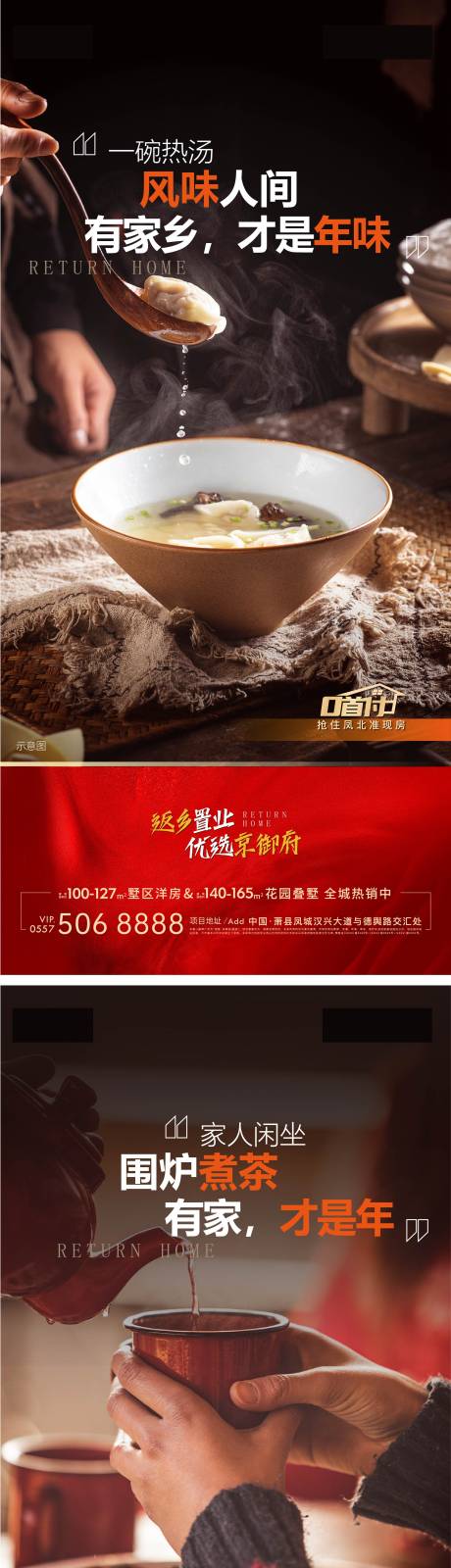 源文件下载【地产返乡置业系列海报】编号：93540020407838352