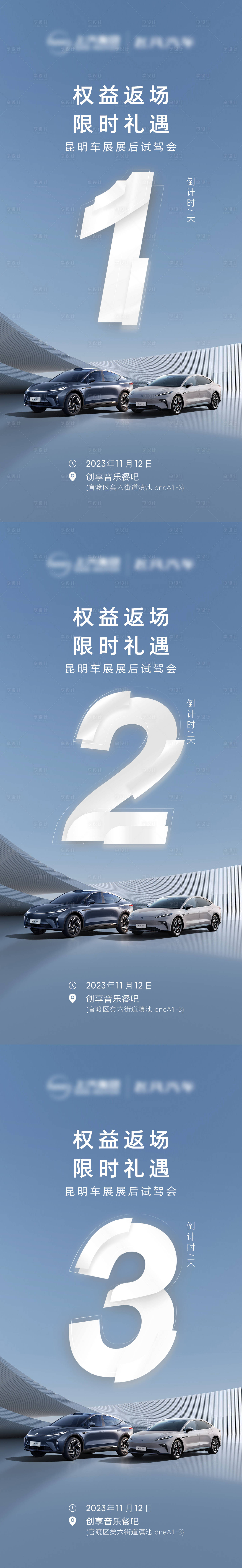 源文件下載【享設計】搜索編號：13190020300372506【汽車倒計時海報】