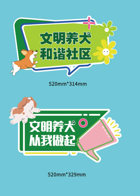 源文件下载【文明养犬手举牌】编号：90850020284754934