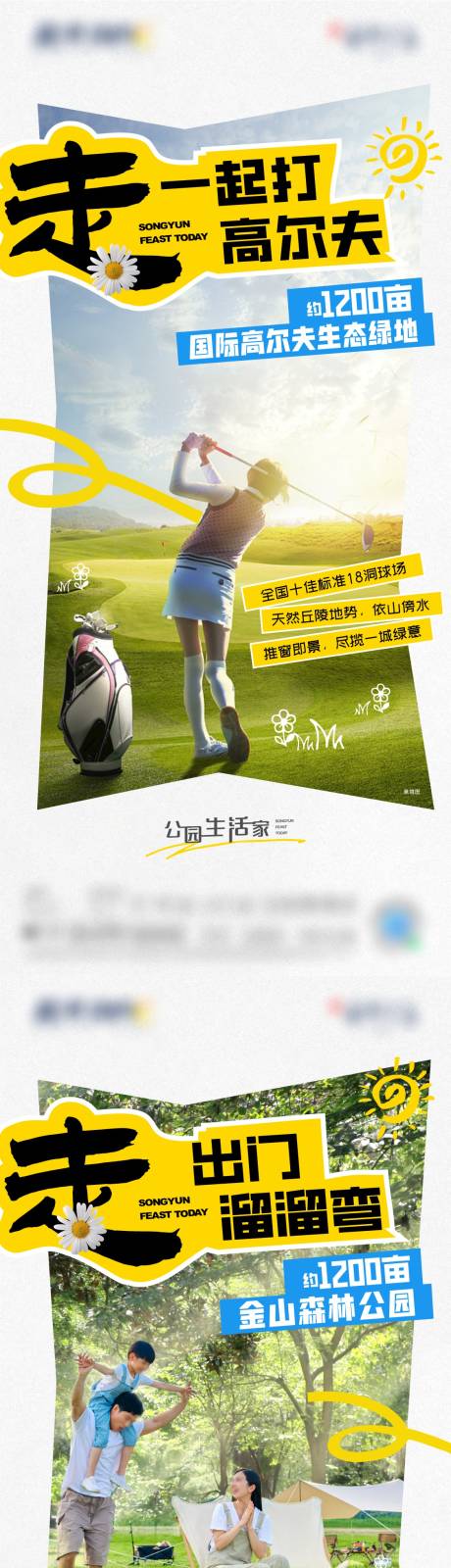源文件下载【享设计】搜索编号：32400020651273070【房地产现房公园园林价值系列海报】