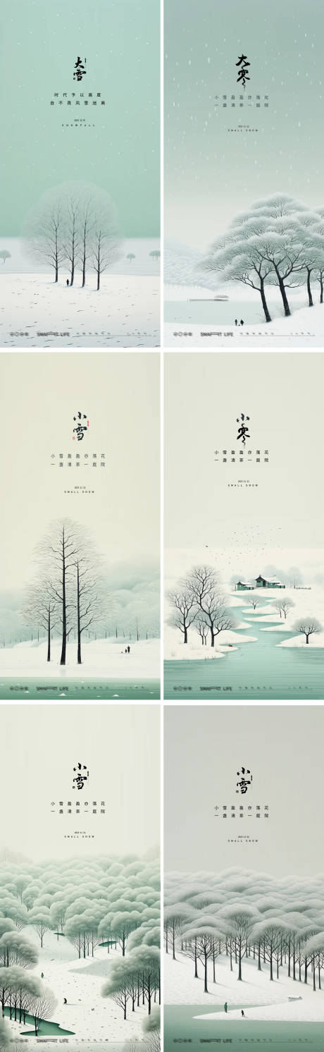 源文件下载【享设计】搜索编号：40820020440982088【大雪海报】