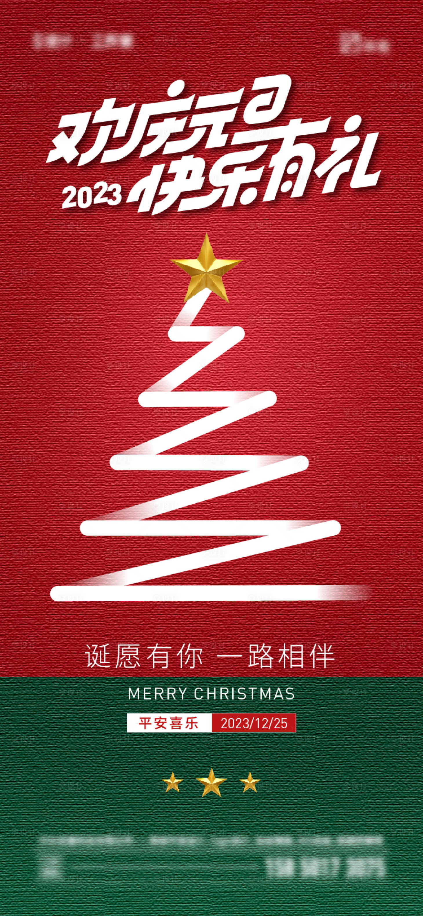 源文件下载【享设计】搜索编号：14160020577183411【圣诞节海报】