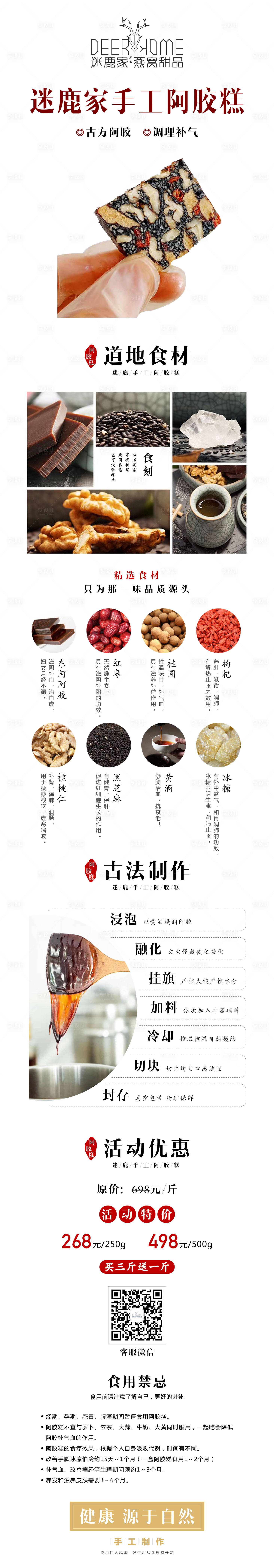 源文件下载【阿胶糕海报】编号：11980020558606476